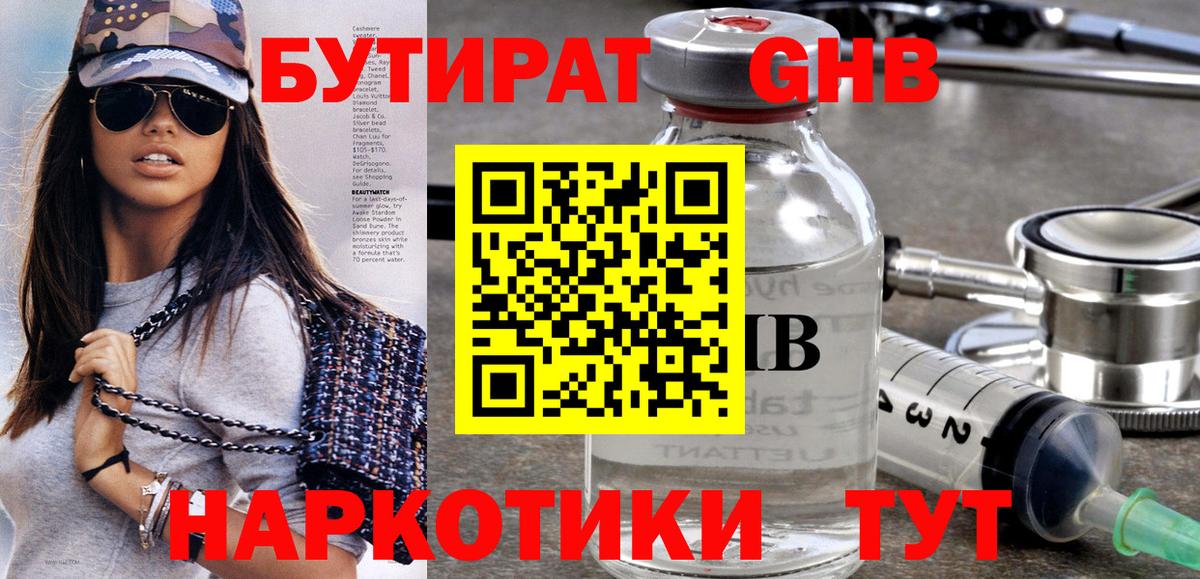 БУТИРАТ жидкий экстази Майкоп
