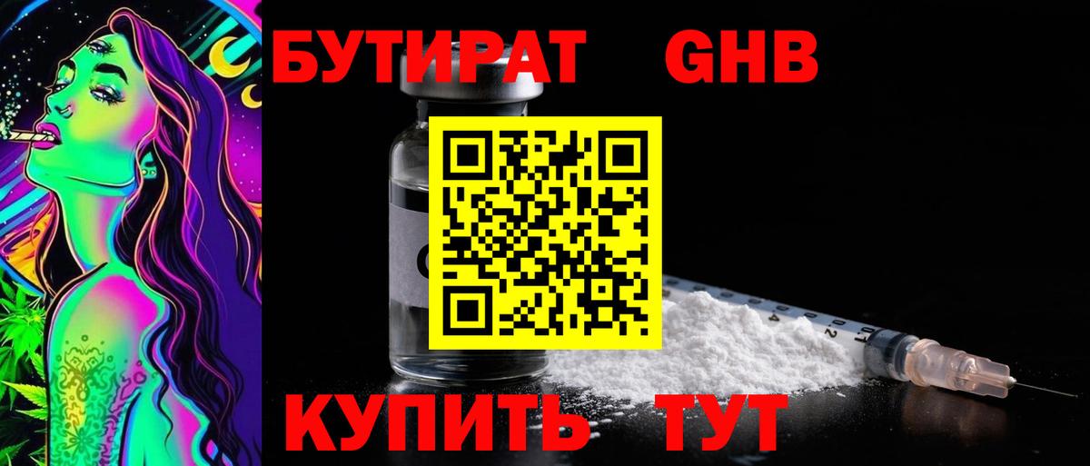 Майкоп  БУТИРАТ  Вход с VPN  Бутират буратино 