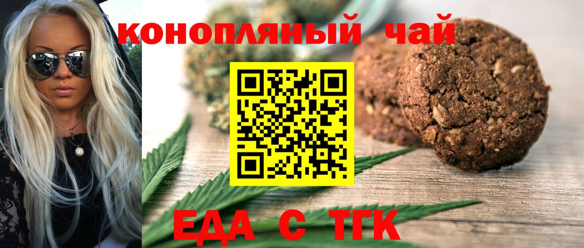 Еда ТГК марихуана  Вход с VPN  Майкоп 