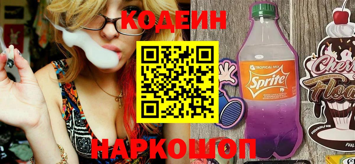 Майкоп  Кодеин Purple Drank  Вход с VPN  Кодеиновый сироп Lean Purple Drank 