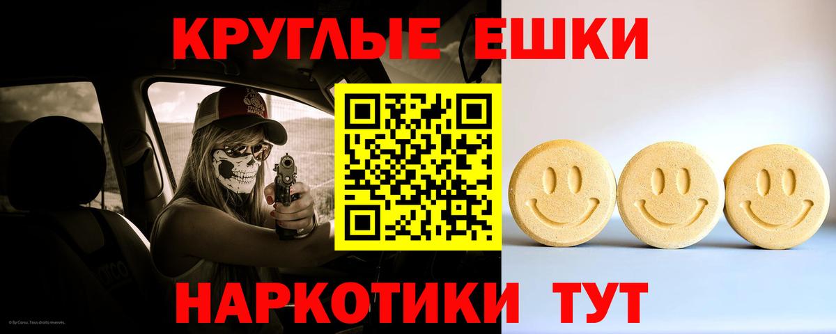 ЭКСТАЗИ круглые Майкоп