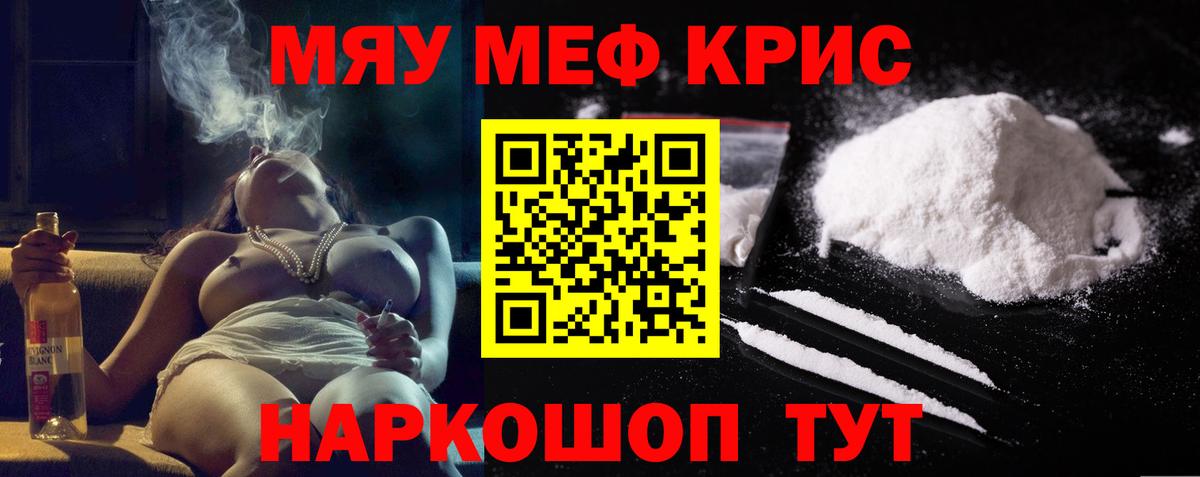 МЕФ кристаллы Майкоп