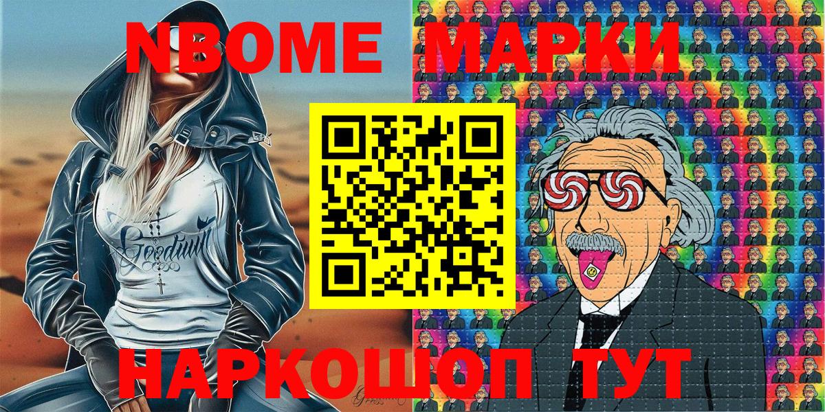 Майкоп  Марки 25I-NBOMe 1,8мг  Наркотические марки  Вход с VPN 
