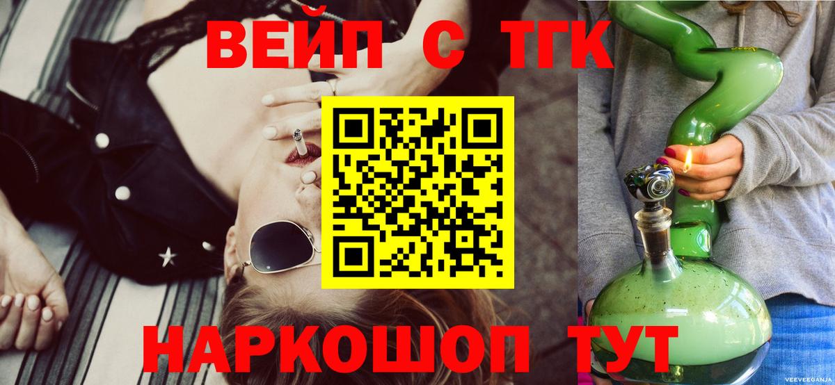 ТГК вейп с тгк Майкоп