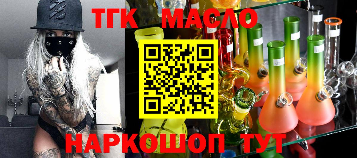 ТГК Wax  Вход с VPN  Майкоп  Дистиллят ТГК THC oil 